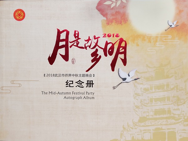 陳義紅博士入選武漢市僑屆改革開(kāi)放四十周年實(shí)業(yè)興邦代表