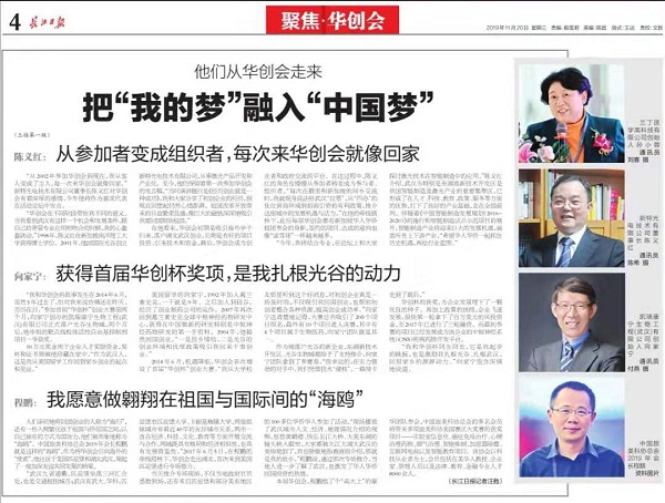 從參加者變成組織者，每次來(lái)華創(chuàng)會(huì)就像回家---《長(zhǎng)江日?qǐng)?bào)》專(zhuān)訪(fǎng)陳義紅博士
