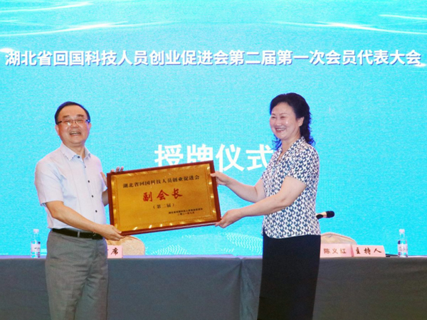 熱烈祝賀董事長(zhǎng)陳義紅博士再次當(dāng)選為湖北省回國(guó)科技人員創(chuàng)業(yè)促進(jìn)會(huì)理事會(huì)副會(huì)長(zhǎng)