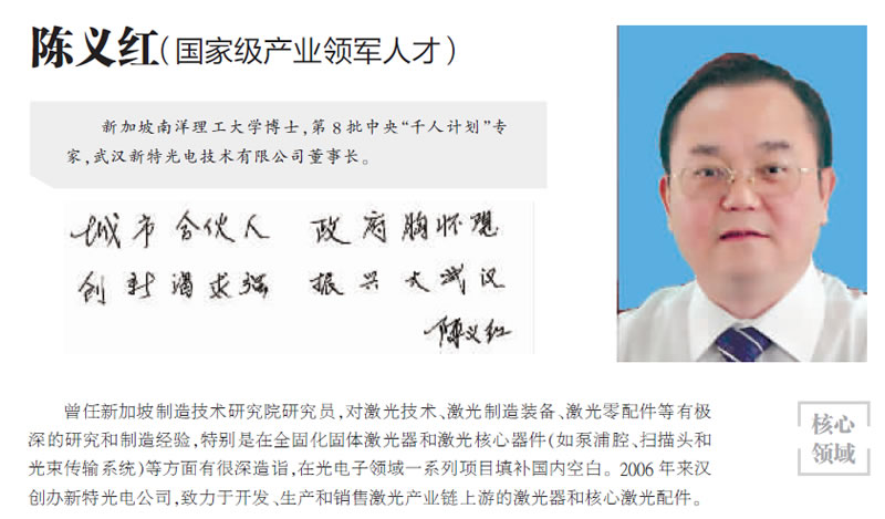 陳義紅博士正式成為首批武漢“城市合伙人”了！